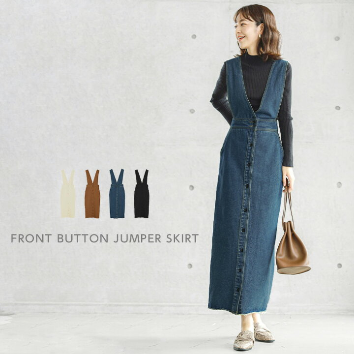 楽天市場 フロントボタン ジャンパースカート レディース オールインワン サロペット ワンピース タイト スカート 大人 きれいめ 楽ちん ボトムス 可愛い 22春夏 S M L Lgww At2739 即納 1 5営業日 送料無料 ヤ込 La Gemme ラジエム