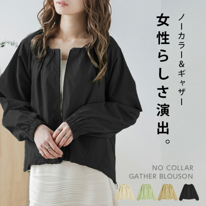 楽天市場】【入荷済み】ノーカラー ギャザー ブルゾン ジャケット 