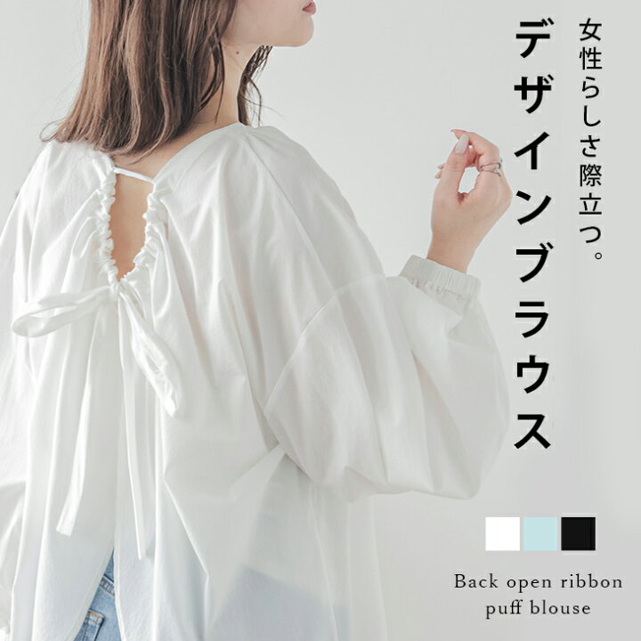 バックリボンブラウス｜(ジェンヌ)公式通販：パリジェンヌのように凛と 