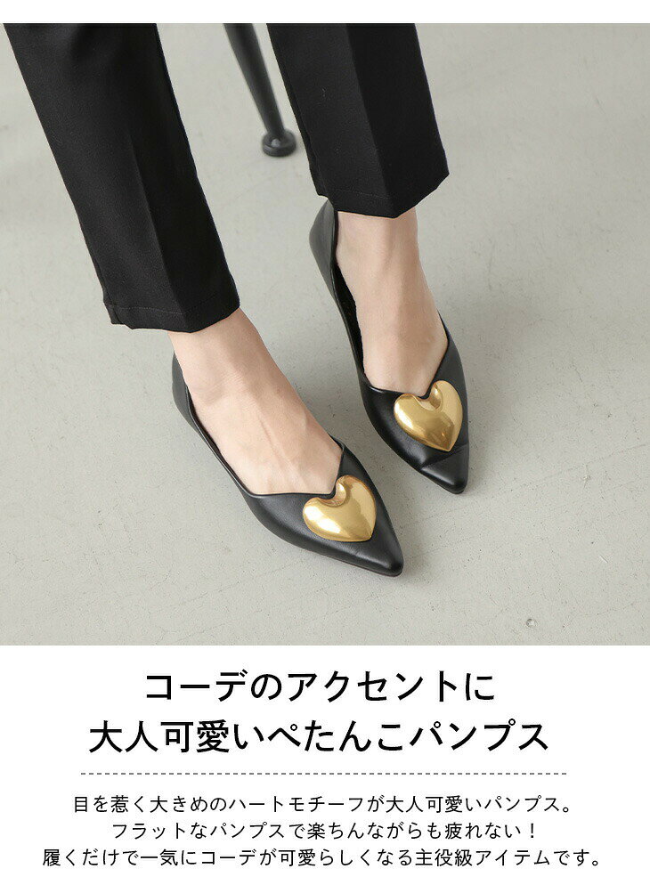 【半額クーポン対象】パンプス ハートフラットパンプス ぺたんこ ローヒール ハート 疲れない 痛くない 靴 シューズ レディース おすすめ おしゃれ ブラック トレンド 韓国ファッション 2026春夏新作 【ash308-072】【即納&予約:15-20日予定順次発送】【送料無料】60込 - メイン画像 6