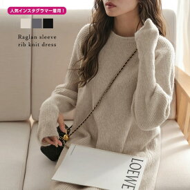 【半額クーポン対象】【奇跡の再販】ラグランスリーブ リブニット ニットワンピース ロング丈 指穴袖 サムホール ワンピース レディース おしゃれ 2026春夏 【lswp305-595】【即納：1-5営業日】【送料無料】宅込