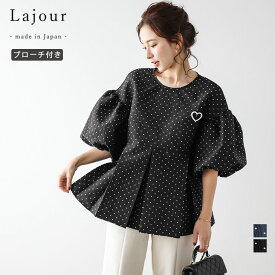 【ラジュール×半額クーポン対象】Lajour made in Japan 日本製 トップス ブローチ付き ドット刺繍 ペプラムぽわん袖ジャガードラジュール 2024春夏新作【laj-tp025】【rp】【予約販売：（1）5月9日/（2）5月16日入荷予定順次発送】【送料無料】宅込