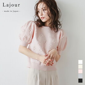 【クーポンで半額】Lajour made in Japan 日本製 花柄 サマーニット パフスリーブ 半袖 キレイめ デート トップス レディース ラジュール 2024春夏新作 【laj-tp043】【予約販売：（1）5月16日/（2）5月23日入荷予定順次発送】【送料無料】宅込