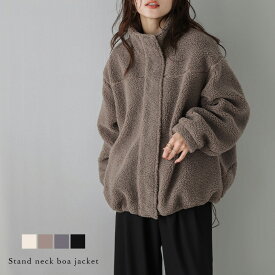 12/12 23:59まで【クーポンで4,000円】スタンドネック ボアジャケット 比翼仕立て ドローコード ドロスト もこもこ 防寒 アウター レディース おすすめ おしゃれ 2025秋冬新作【lsotaw24-655】【予約販売：12月25日入荷予定順次発送】【送料無料】80込