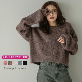 【半額クーポン対象】トップス ニット メランジ ぽわん袖 クロップド丈 ルーズシルエット ドロップショルダー レディース 2025秋冬新作【lstpaw24-621】【rp】【予約販売：（1）11月20日/（2）11月27日入荷予定順次発送】【送料無料】メ込3