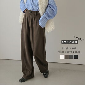 【半額クーポン対象】カーブパンツ ワイドパンツ ハイウエスト ボトムス 体型カバー レディース おすすめ おしゃれ 2025秋冬新作 【lsbtaw24-852】【即納&予約：11月20日入荷予定順次発送】【送料無料】メ込4