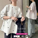 【ラジュール×半額クーポン対象】Lajour made in Japan ラジュール トップス ニット ペプラム プルオーバー ハート ドット シーズンレス 着映え レディース フリーサイズ 半袖 2025秋冬新作【laj-021】【即納：1-5営業日】【送料無料】60込