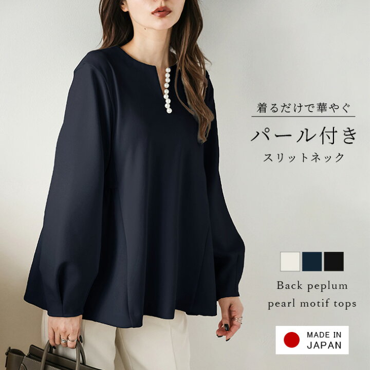 楽天市場】【60％OFFクーポン対象】日本製 ブラウス バックペプラム  