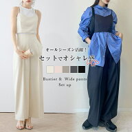 【半額クーポン対象】ビスチェ セットアップ 2点セット ワイドパンツ ハイウエスト センタープレス タッ…
