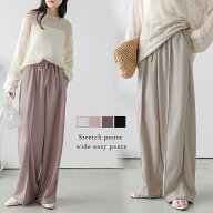 5/12 10:00～24h限定【クーポンで2,180円】ストレッチ ストレート ワイド イージーパンツ ボトムス 脚長 …