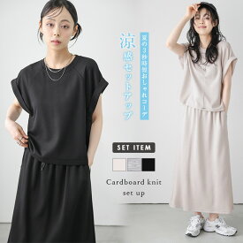 【半額クーポン対象】接触冷感 ダンボールニット セットアップ ロールアップ ラグランフレンチスリーブ 脇見え防止 Aラインスカート バックスリット レディース 2025春夏新作【lssess25-1392】【予約販売：7月31日入荷予定順次発送】【送料無料】宅込