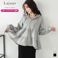 【半額クーポン対象】Lajour made in Japan 日本製 ティアード フレア フード パーカー ファスナー 体型…