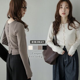【半額クーポン対象】ニット カーディガン プルオーバー 前後2WAY コンパクト タイト クロップド丈 シンプル こなれ感 トップス レディース おすすめ おしゃれ 2025秋冬新作 【lstpaw25-1584】【予約販売：（1）11月20日/（2）11月27日入荷予定順次発送】【送料無料】メ込2