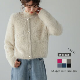 【25AW×半額クーポン】【奇跡の再販】シャギーニットカーディガン ショート丈 パール調ボタン 大人可愛い レディース おすすめ おしゃれ フリーサイズ 2025秋冬新作【lsot304-444】【rp】【予約販売：（1）11月13日/（2）11月20日入荷予定順次発送】【送料無料】宅込