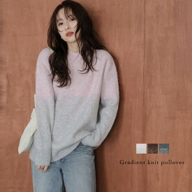 【半額クーポン対象】ニット グラデーション 配色デザイン ドロップショルダー 体型カバー こなれ感 大人かわいい レディース おすすめ おしゃれ フリーサイズ 2026春夏新作【lstpaw25-1496】【即納：1-5営業日】【送料無料】宅込