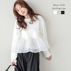 【半額クーポン対象】シアーフリル ティアード ペプラム ドッキングトップス 長袖 スカラップ オケージョン 上品 レディース 2026春夏新作【lstpss25-1241】【予約販売：（1）3月26日/（2）4月2日入荷予定順次発送】【送料無料】メ込2
