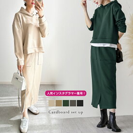 【半額クーポン対象】【奇跡の再販】ダンボール セットアップ スカート レディース 上下セット 大人カジュアル フード タイトスカート パーカー ウエストゴム【lgww-at4456】【即納：1-5営業日】【送料無料】60込