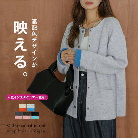 1/15 23:59まで【クーポンで2,800円】一部即納 カーディガン ニット 配色デザイン バイカラー オーバーシルエット トレンド 抜け感 羽織り トップス レディース 秋冬新作【lsotaw25-1674】【即納&予約：（1）即納/（2）1月22日入荷予定順次発送】【送料無料】宅込