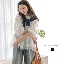 【半額クーポン対象】裾レース チュール レイヤード クルーネック トップス プルオーバー フェミニン 長袖 レディース…