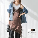 【半額クーポン対象】レース キャミソール ワンピース アシンメトリー 重ね着 レイヤード 魅せレース 華やか トレンド…