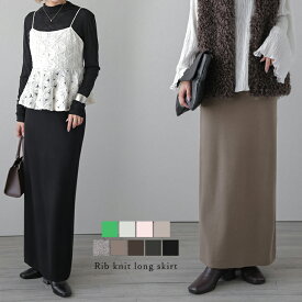 【半額クーポン対象】ロングスカート リブ スカート ロング丈 ボトムス レディース 大人カジュアル キレイめ 2026春夏 【lsbt203-330】【即納：1-5営業日】【送料無料】メ込2