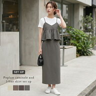 【60％OFFクーポン対象】セットアップ ペプラム タイトスカート Iライン スタイルアップ 着映え 着回し …