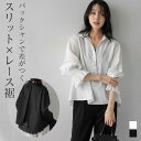 【半額クーポン対象】バックスリット カットワークレースヘム スキッパーネック ブラウス 長袖 キャンディスリーブ シ…