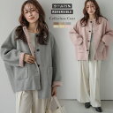 【半額クーポン対象】リバーシブル 2WAY　ショートコート ノーカラー バイカラー 配色 ウール混 アウター 折り返し袖 …