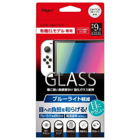Nintendo Switch 任天堂 有機ELモデル用 ガラスフィルム ブルーライトカット 光沢 9H Z8951
