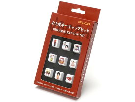 FILCO お土産キーキャップセット 民芸品など日本を象徴するキャラクターをキートップに刻印した9キーセット ホワイト FKCS9F
