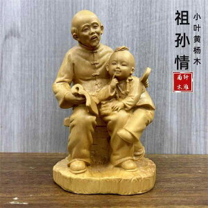 インテリア 小物 木製 おしゃれ 装飾品 キャラクター フィギュア 孫 ツゲ 祖父 無垢材 チャイナ風 コレクション プレゼント ナチュラル 木彫り 置物 雑貨
