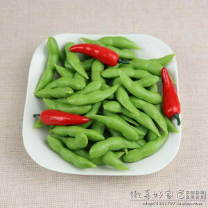 食品サンプル 見本 シミュレーション 食品模型 スナップエンドウ デコレーション 枝豆 皿飾り フォトプロップ ショーウィンドウ ショップ 居酒屋 お店 フェイクフード リアル感