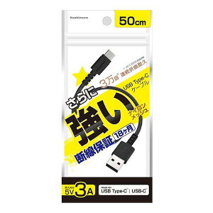 ()JV USBType|CP[uiSTRONGjUSB[dʐM 50cm A|C BK AJ628