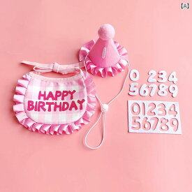 ペット用 誕生日 ハット スタイ セット 猫 犬兼用 かわいい プリンセス風 レースフリル 記念日 お祝い 撮影小物 コスチューム アクセサリー 綿ポリエステル素材