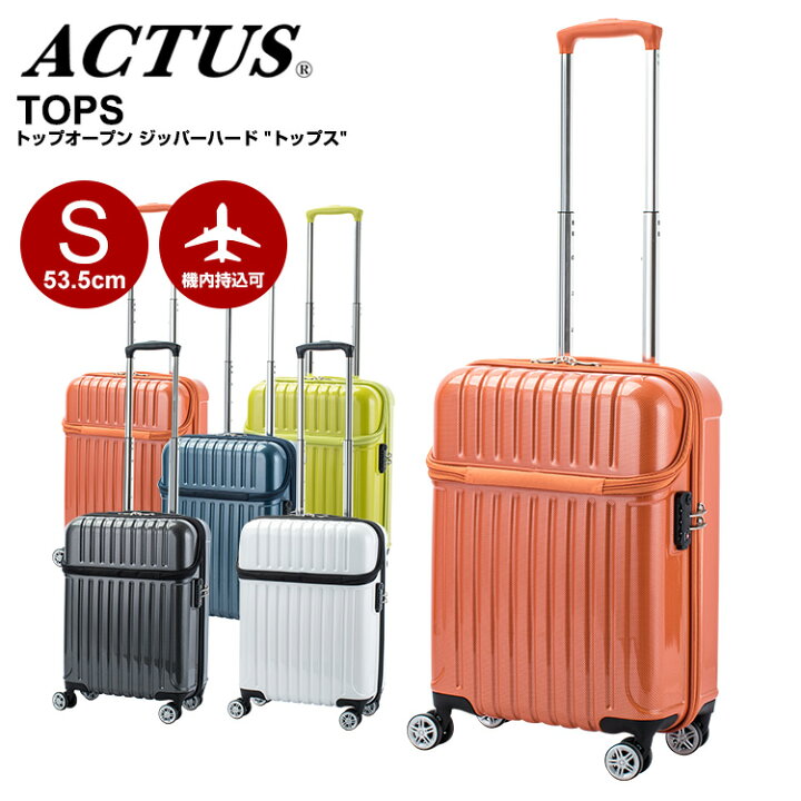 楽天市場】アクタス スーツケース ACTUS [TOPS・トップス] アクタス 