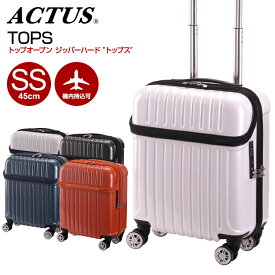 スーツケース アクタス (TOPS トップス SSサイズ コインロッカーサイズ スーツケース キャリーケース ビジネス 出張 機内持ち込み 74-20470) 45cm SSサイズ 機内持ち込み ACTUS キャリーバッグ キャリーケース