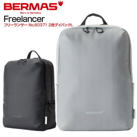 バックパック バーマス (Freelancer No.60371 2層デイパックL フリーランサー 60371) 47cm BERMAS ビジネスバック バックパック 出張 海外旅行