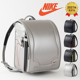【プレゼント付き！】NIKE ランドセル ナイキ HC20261 2027年 新作 ランドセル男の子 日本製 ナイキランドセル 2027 かっこいい おしゃれ 大容量 男の子 女の子 入学お祝い 小学校入学 小学校入学祝いプレゼント プレゼント シルバー ブラック 黒 nike CROSTER クロスター