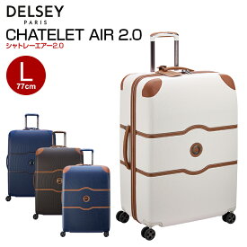 デルセー DELSEY [CHATELET AIR 2.0 SUITCASE-L シャトレーエアー2.0] Lサイズ 77cm スーツケース キャリーバッグ おしゃれ かわいい