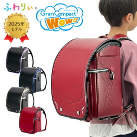 【10%OFF+おまけ付】【受注】ランドセル ふわりぃ グランコンパクト Wow! 男の子 2025年 チェストベルト 日本製 A4フラットファイル対応 大容量 保証付き 軽量 エフ