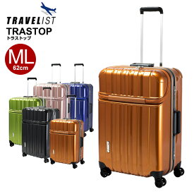 スーツケース 協和 トラベリスト TRAVELIST トラストップ トップオープン MLサイズ 中型] 62cm 【MLサイズ】【キャリーバッグ】【送料無料】【スーツケース】【TRAVELIST】【トラベリスト】 海外旅行 【living_d19】