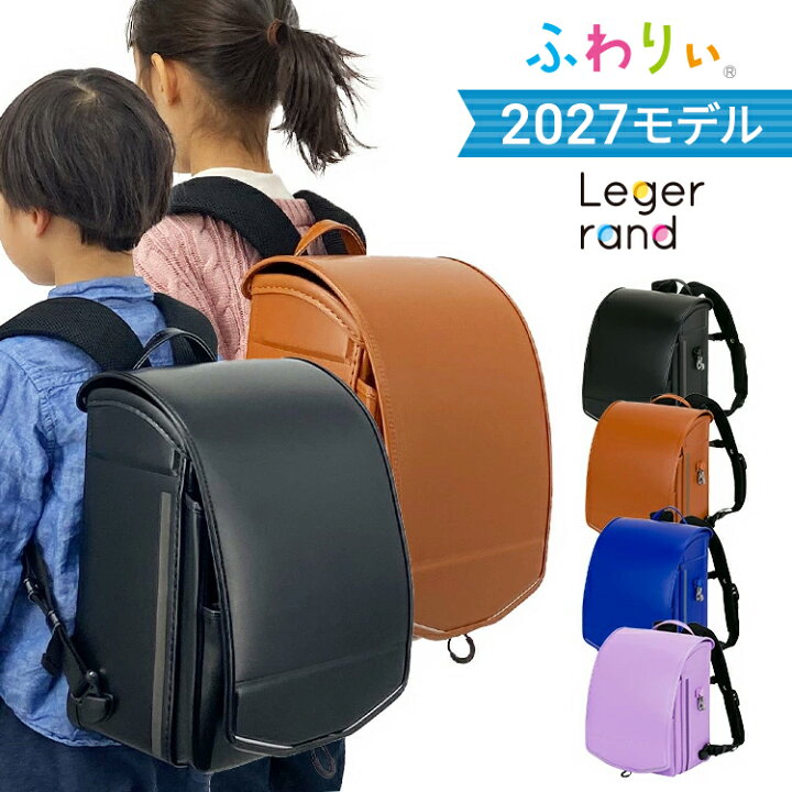 楽天市場】【10%OFF+ご購入特典付】【受注販売】ランドセル ふわりぃ 