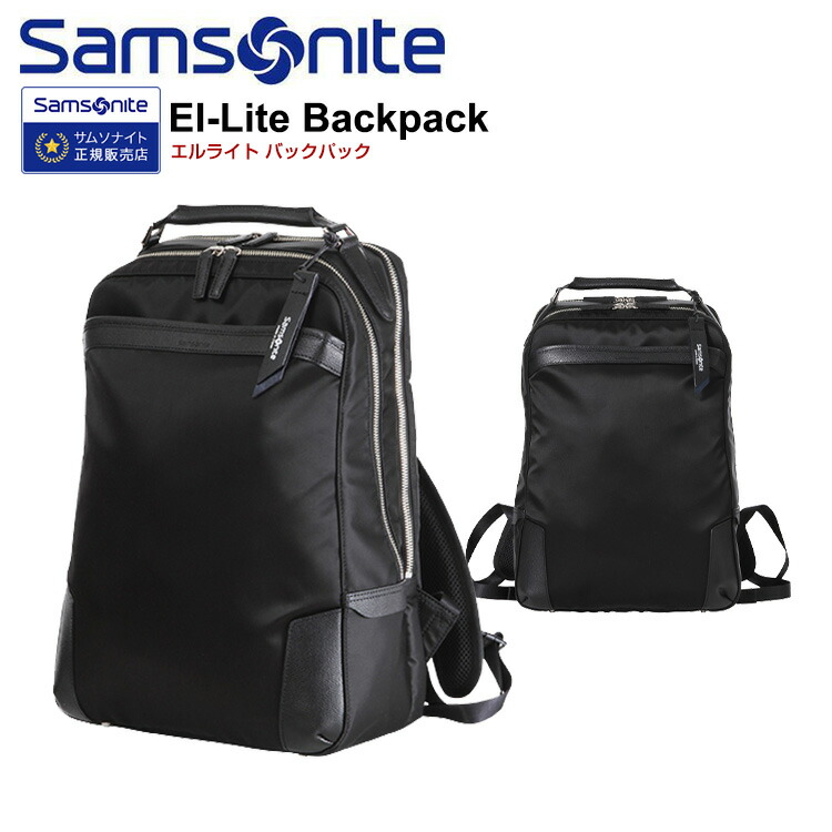 楽天市場】ビジネスバック サムソナイト Samsonite El-Lite Backpack
