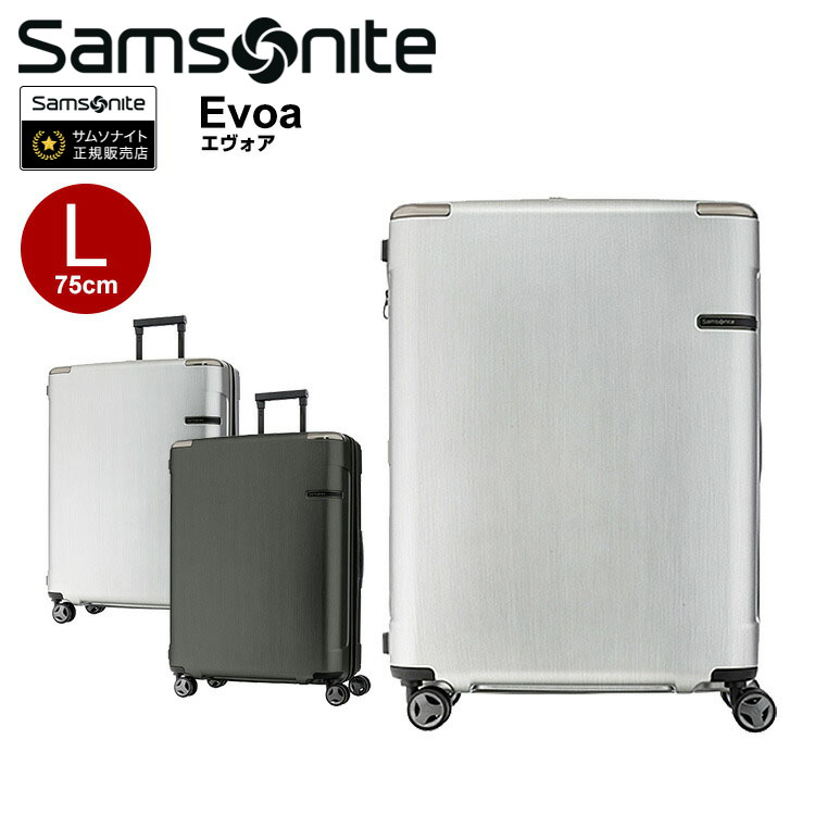 スーツケース サムソナイト Samsonite 旅行用品 旅行かばん キャリーバッグ 10年間メーカー保証付 送料無料 DC0-005 豪華ラッピング無料 エヴォア 2021人気の living_d19 Evoa 海外旅行 75cm Lサイズ