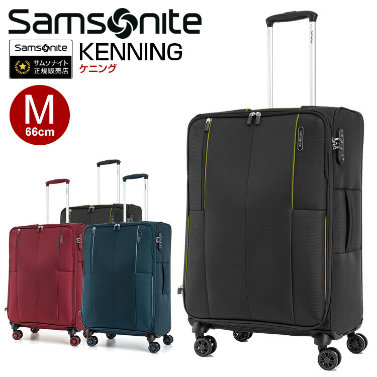 【30%OFF】スーツケース サムソナイト (KENNING SPINNER 66/24 EXP ケニング Mサイズ 拡張機能 GL5*002)  66cm 無料受託手荷物対応 Samsonite キャリーバッグ キャリーケース | グランドプレイス