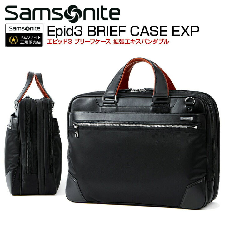 楽天市場】ブリーフケース サムソナイト (Epid3 BRIEF CASE EXP  