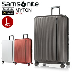 【最大100%ポイントバック!要エントリー】【25%OFF】スーツケース サムソナイト Samsonite[MYTON SPINNER 75/28 EXP・マイトン スピナー75/28 EXP 容量拡張] 75cm Lサイズ 【送料無料】キャリーバッグ キャリーケース ソフトキャリー メーカー3年保証