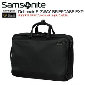 【最大100%ポイントバック!要エントリー】ブリーフケース サムソナイト (Debonair 5 3WAY BRIEFCASE EXP デボネア 5 スリーウェイブリーフケース エキスパンダブル HS3*004) 30cm 3WAYブリーフケース Samsonite ビジネスバック 海外旅行