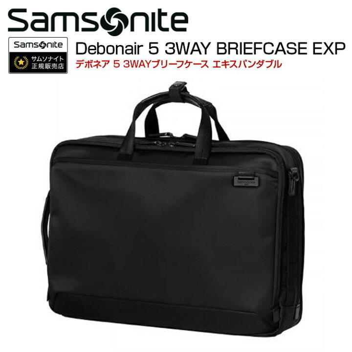 楽天市場】ブリーフケース サムソナイト (Debonair 5 3WAY BRIEFCASE 