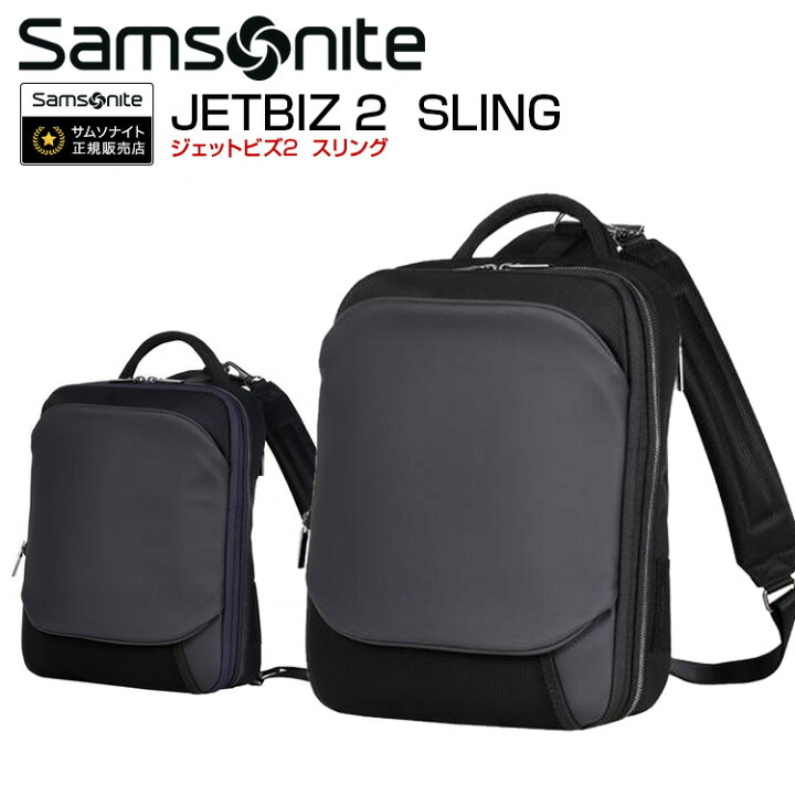 楽天市場】スリング サムソナイト Samsonite [JETBIZ2・ジェットビズ2 